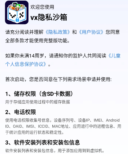 vx��˽ɳ�䰲׿��app