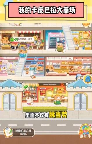 ��Ƥ����mall�ٷ�����(Capy Stacky Snap)