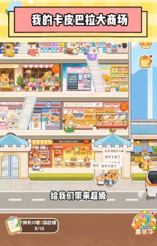 ��Ƥ����mall�ٷ�����(Capy Stacky Snap)
