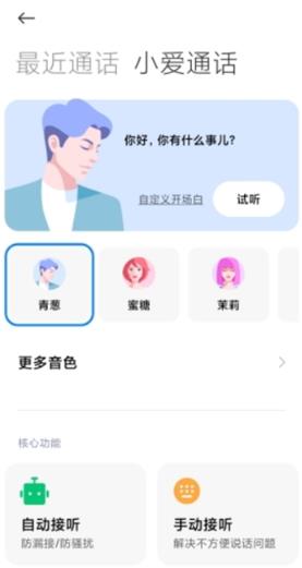 小爱AI通话app最新版 小爱AI通话app最新版