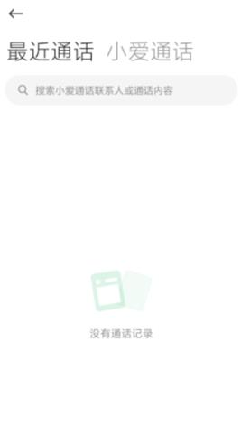 小爱AI通话app最新版 小爱AI通话app最新版