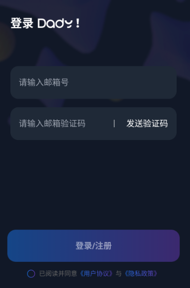 DadyAI中文版app DadyAI中文版app