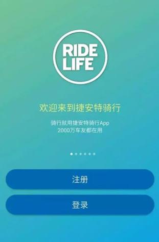 捷安特骑行app官方版 捷安特骑行app官方版