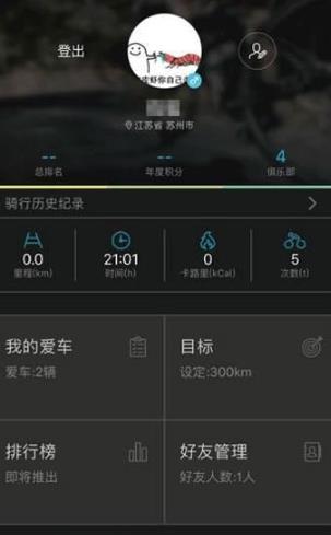 捷安特骑行app官方版 捷安特骑行app官方版