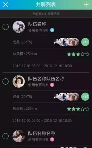 捷安特骑行app官方版 捷安特骑行app官方版