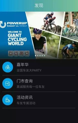捷安特骑行app官方版 捷安特骑行app官方版