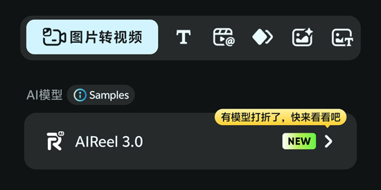 AIReel最新版本 AIReel最新版本