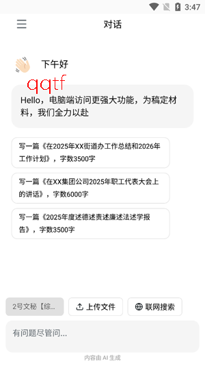 材料星app官方版 材料星app官方版