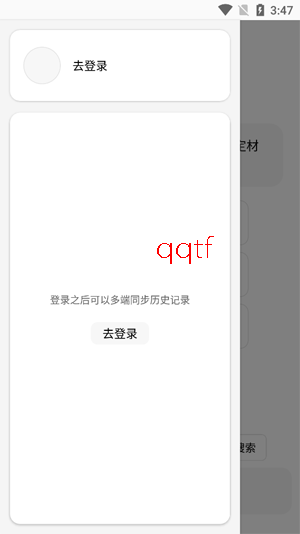 材料星app官方版 材料星app官方版