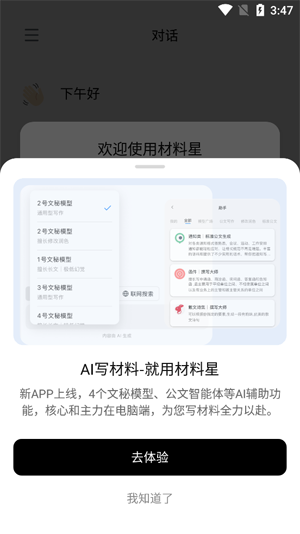 材料星app官方版 材料星app官方版