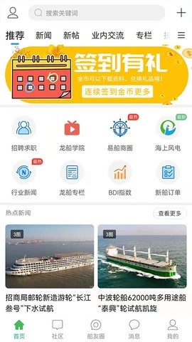 龙de船人app官方版v6.4.0 最新版