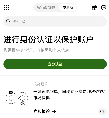 欧交易平台app官方版 欧交易平台app官方版