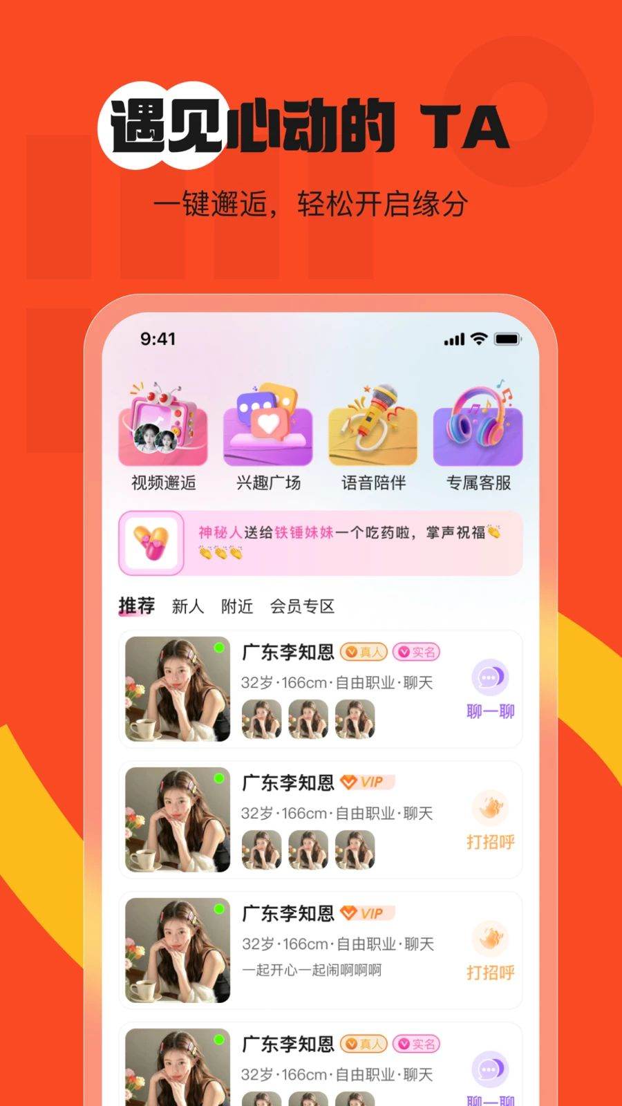 �İ���Ůapp�ذ�װv1.0.0 �ٷ���