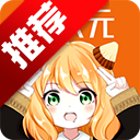 囧次元漫画Pro官方版appv1.03 最新版