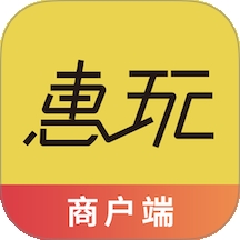 惠玩校园商户端app最新版下载