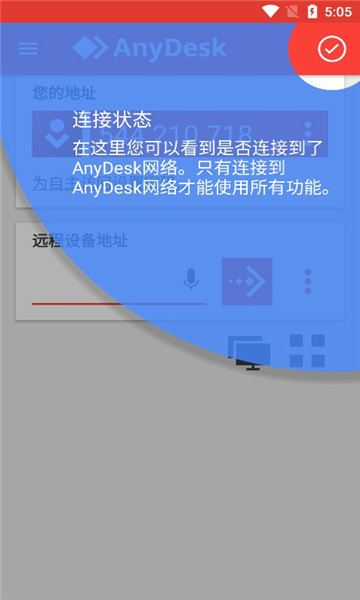 AnyDeskԶ�̿���App�ٷ���v8.3.4 ���°�