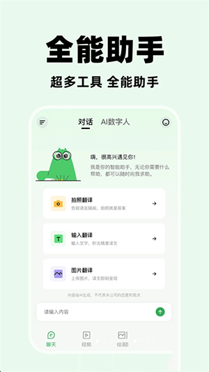ȫģAI����app���°�v1.0.1 �ֻ���