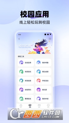 ����У԰Pro���°�v2.0.2 ��׿��