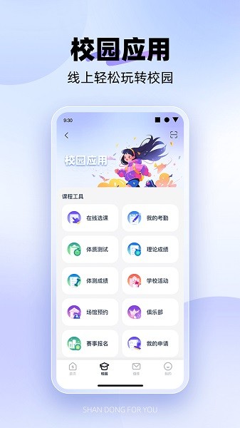 ����У԰Pro���°�v2.0.2 ��׿��