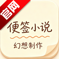 ��ǩС˵app�ֻ���v2.5.0 ���°�