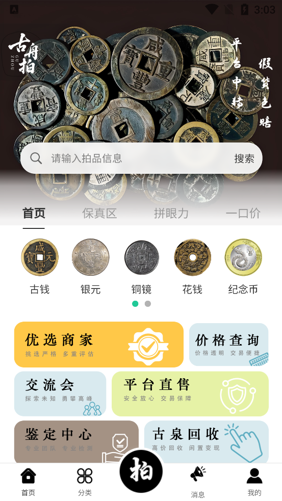 ����Ȫ��app�ٷ���v1.0.4 ���°�