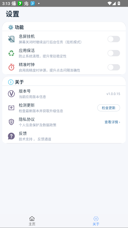 ����������app�ֻ���v1.0.0.15 ���°�