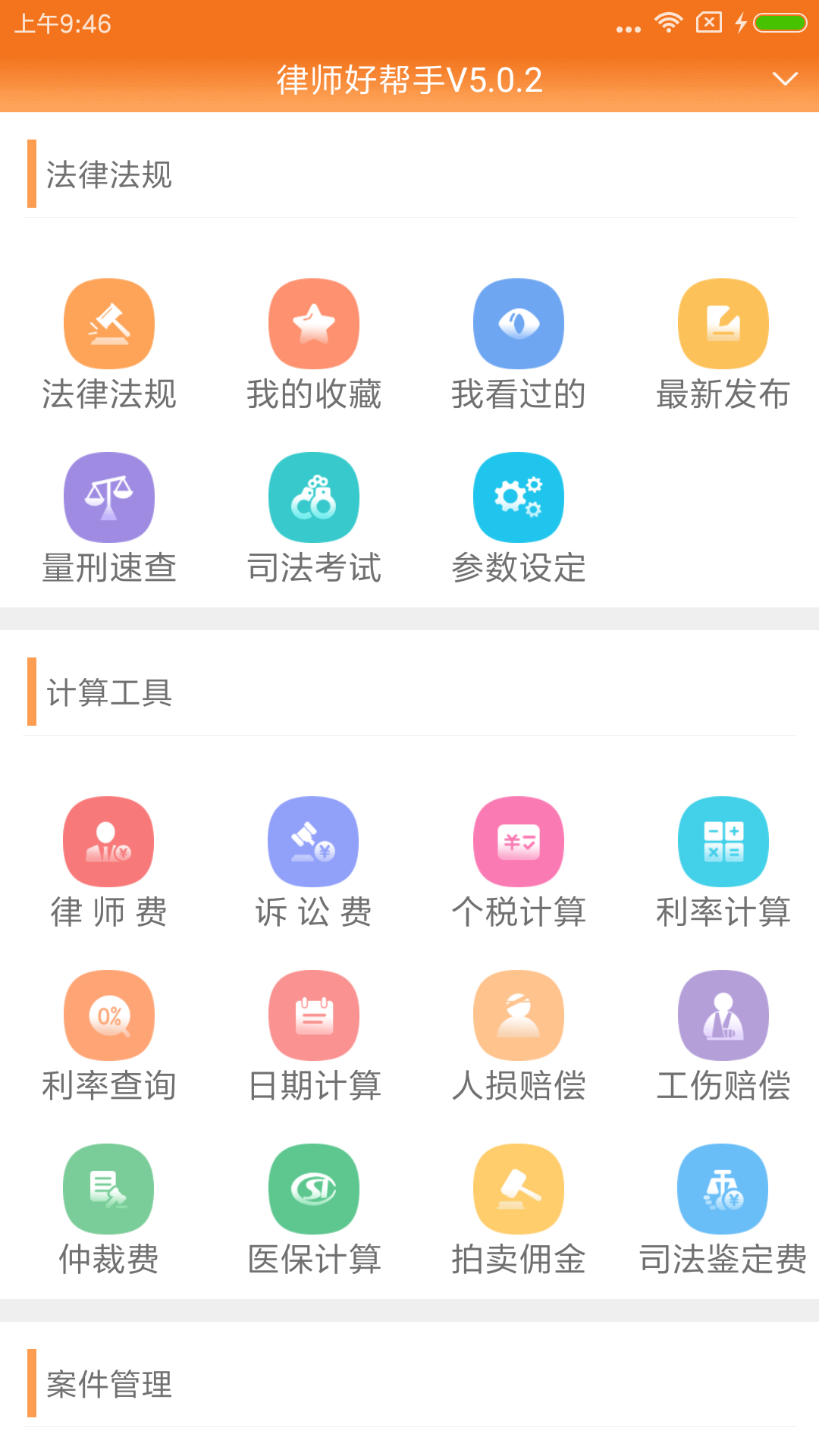 ��ʦ�ð���app���°�v6.2.1 �ٷ���
