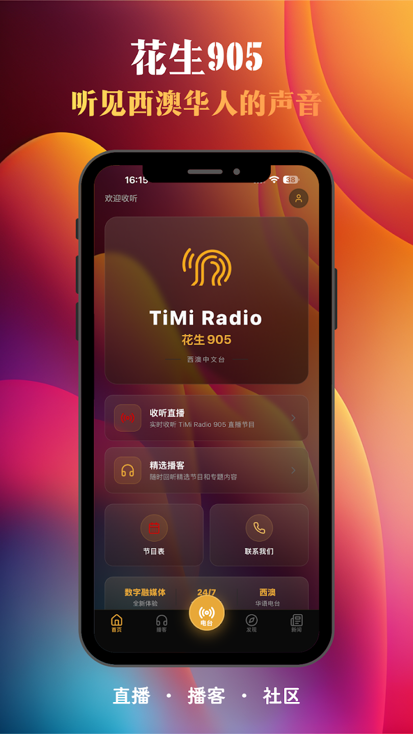 ����905app���°�(Huasheng905)v1.1.2 �ٷ���