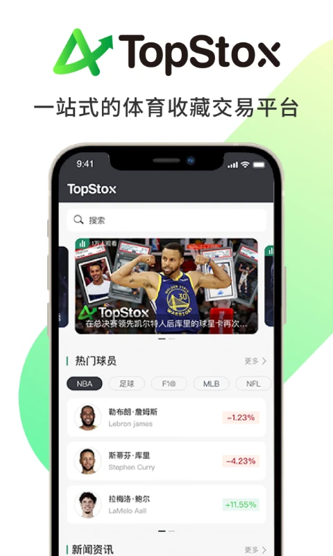 TopStox���app���°�v1.1.49 ��׿��