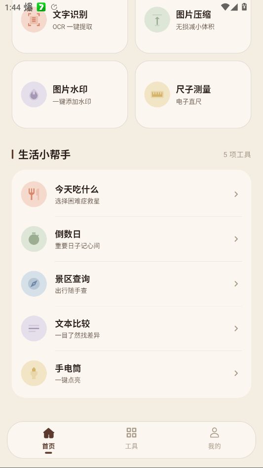 ���칤�߼�app�ֻ���v1.0.0 ���°�