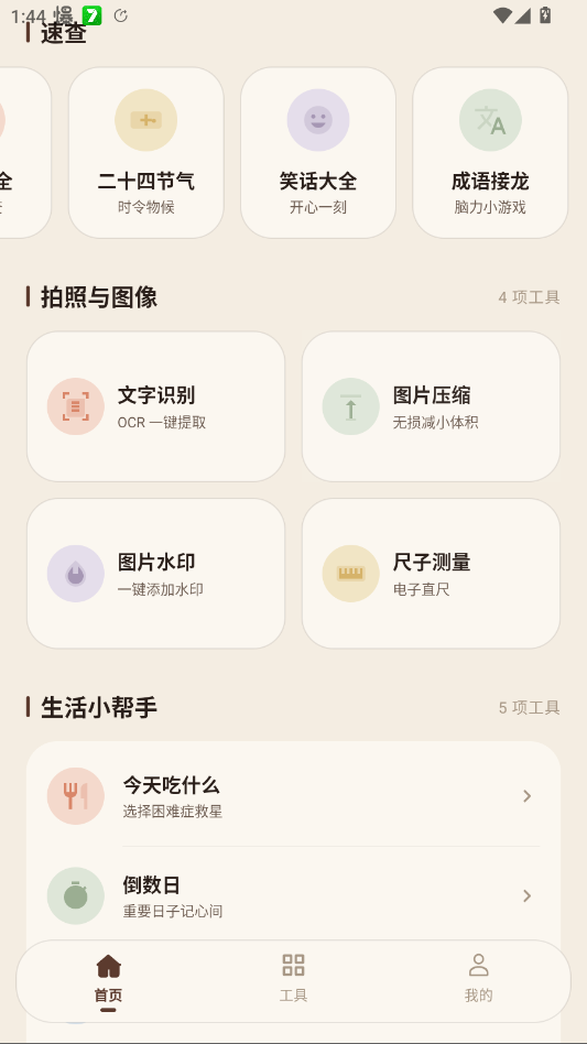 ���칤�߼�app�ֻ���v1.0.0 ���°�