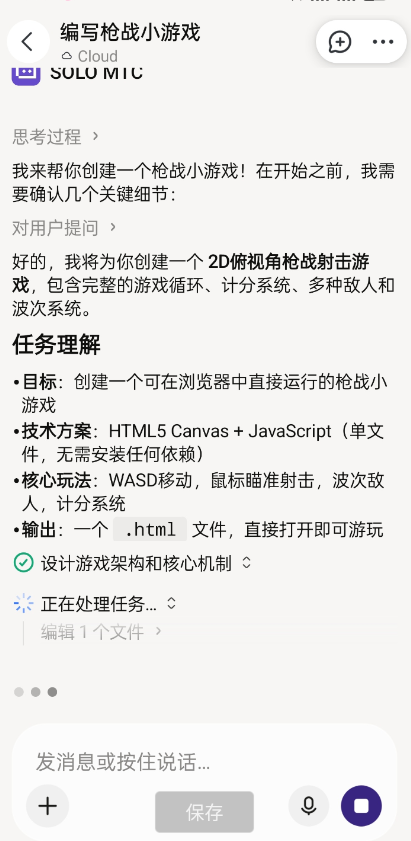 TRAE官方版appv0.0.3 最新版