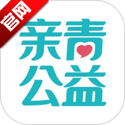 亲青公益app官方版v1.0.1 最新版