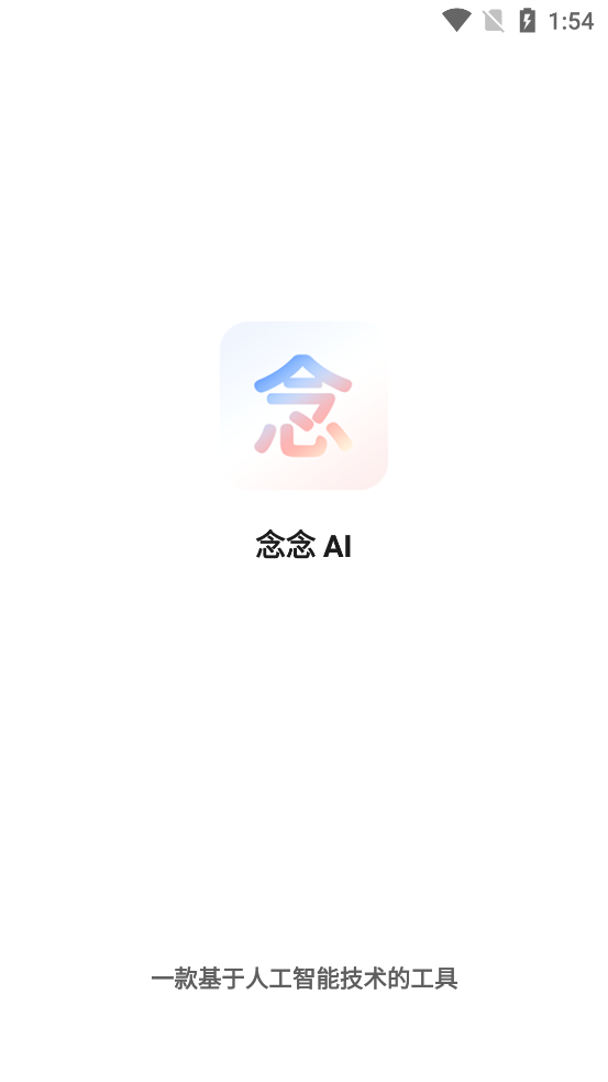 ����AIapp���°�v1.2.3.1 �ֻ���