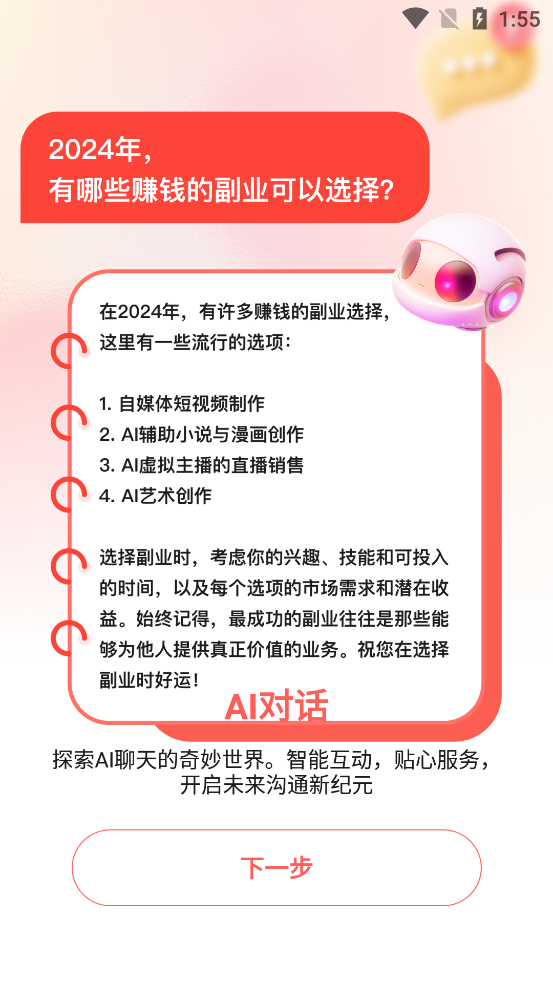 ����AIapp���°�v1.2.3.1 �ֻ���