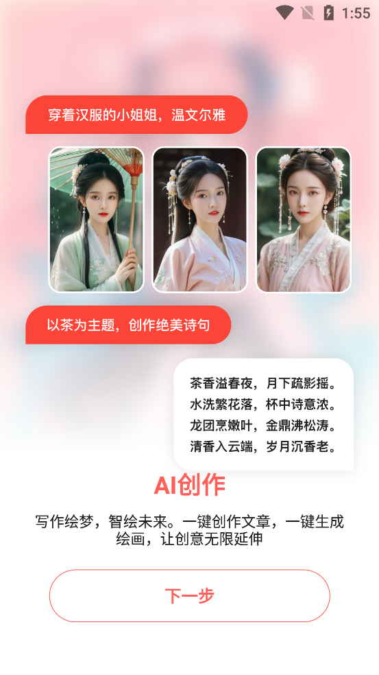 ����AIapp���°�v1.2.3.1 �ֻ���