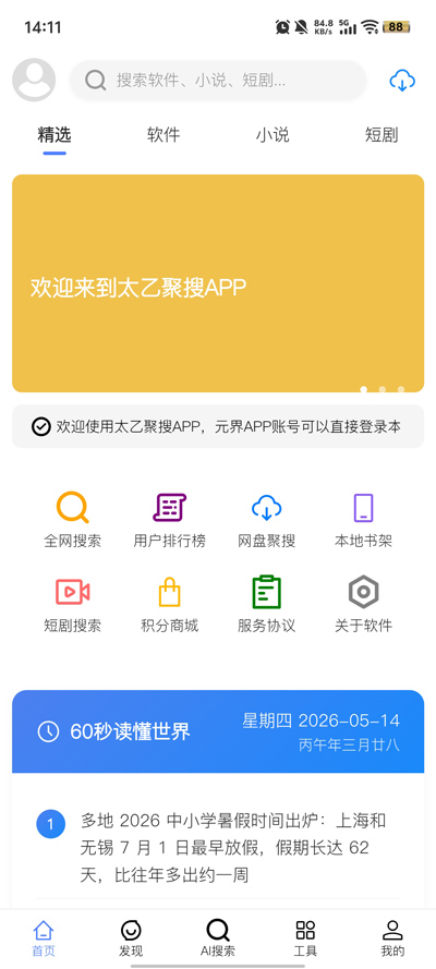 ̫�Ҿ���app�ٷ���v1.2.0 ���°�