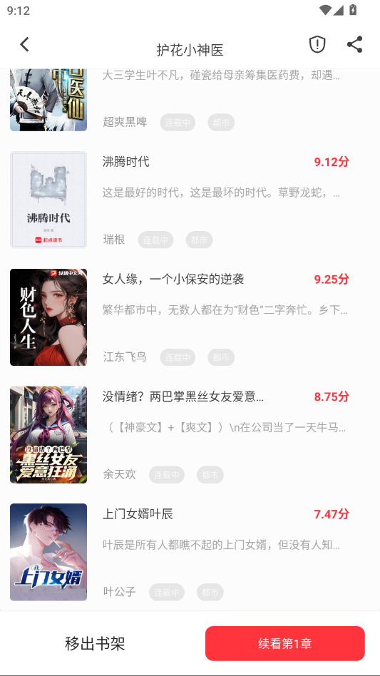 笔趣阁红色版最新版本v5.3.0 安卓版
