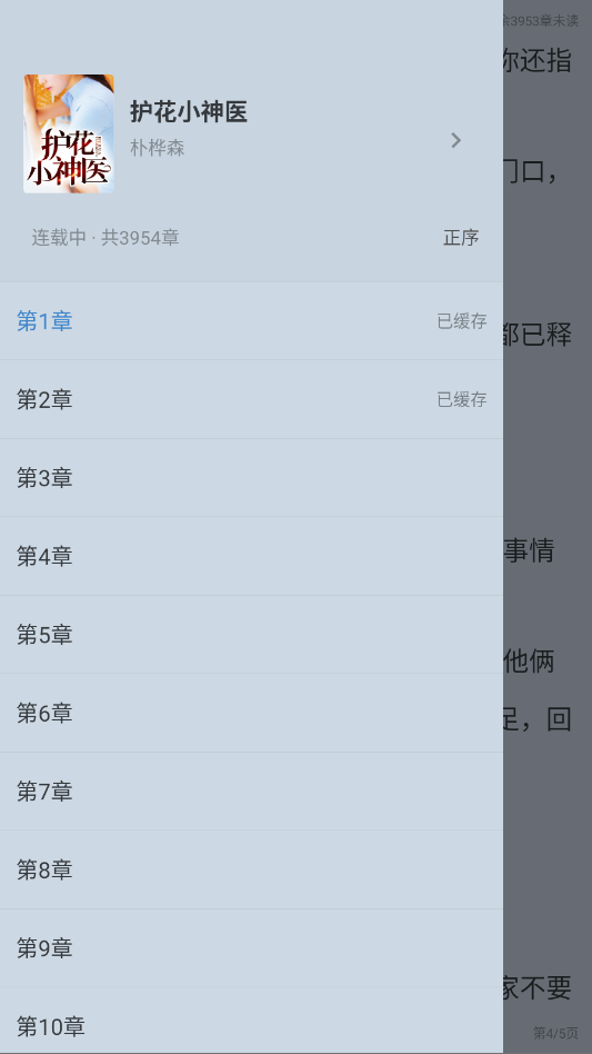 笔趣阁红色版最新版本v5.3.0 安卓版