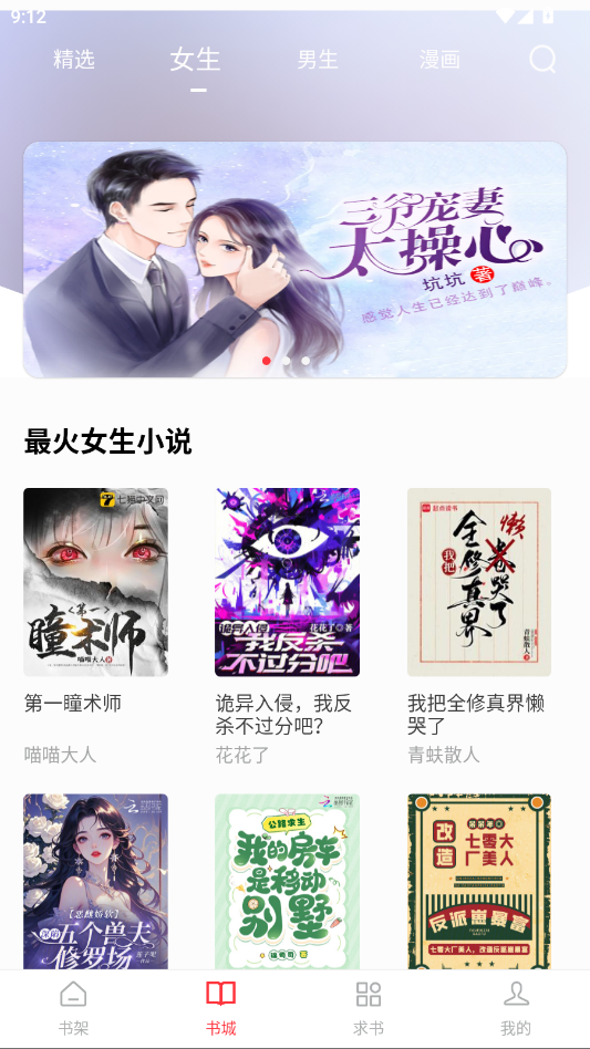 笔趣阁红色版最新版本v5.3.0 安卓版