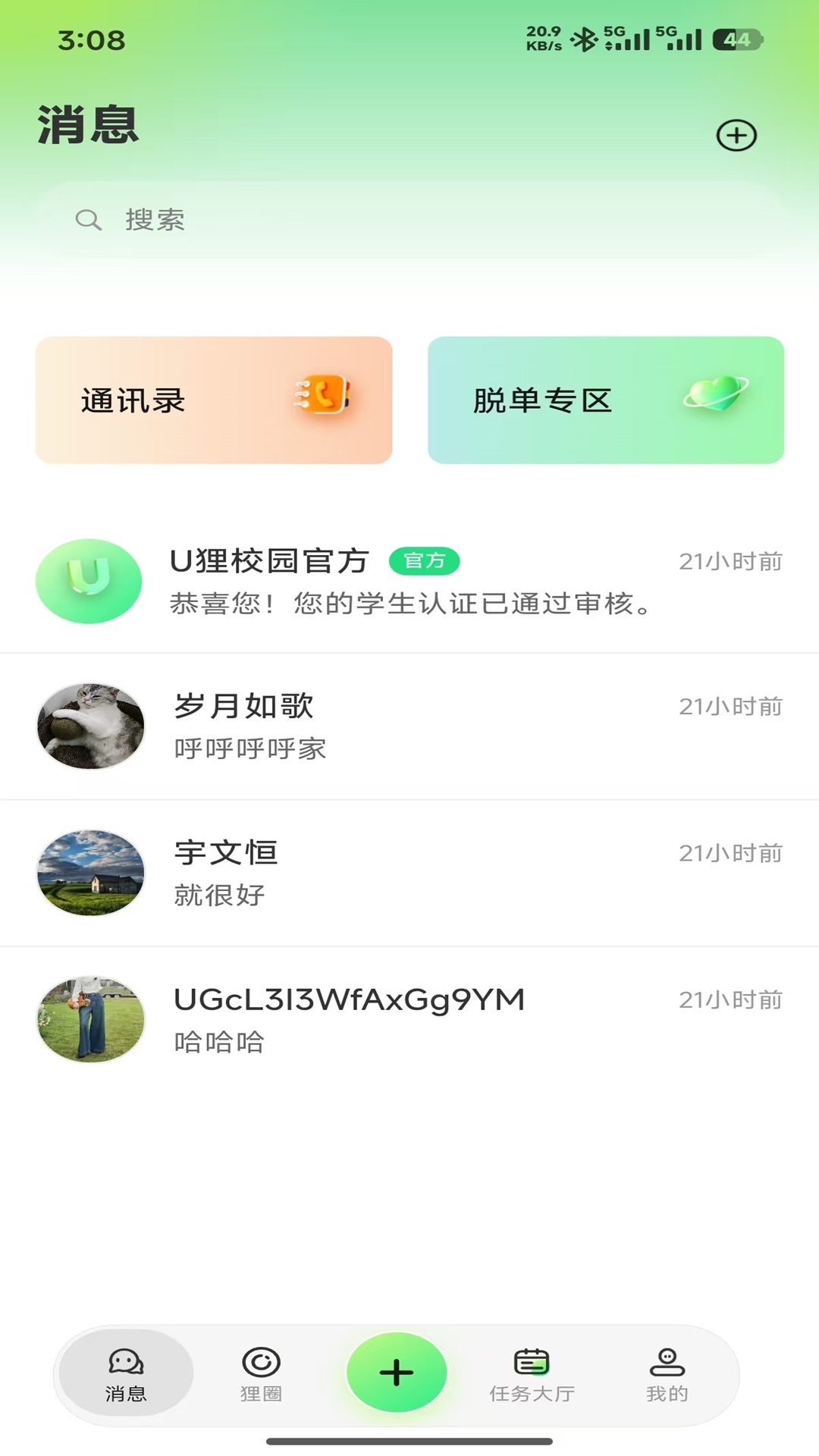 U��У԰app�ٷ���v1.0.9 ��׿��