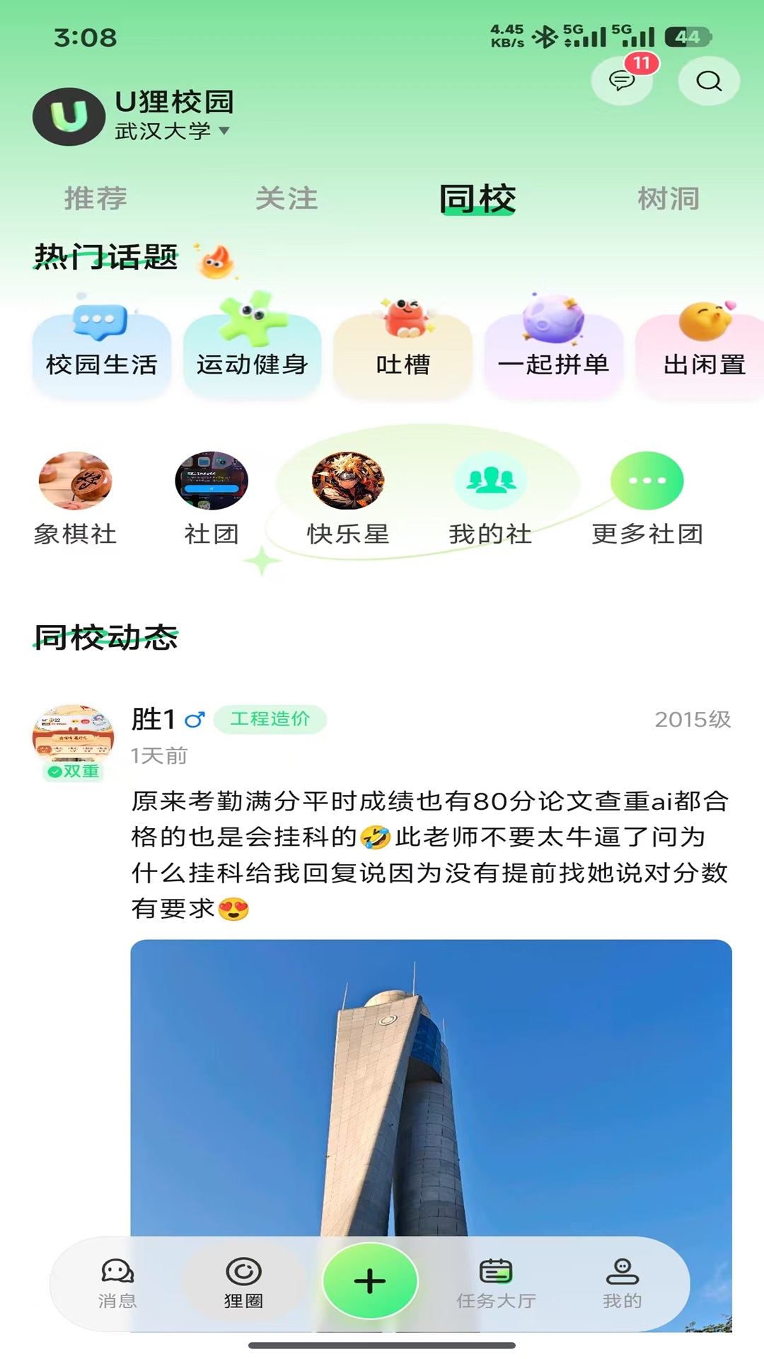 U��У԰app�ٷ���v1.0.9 ��׿��