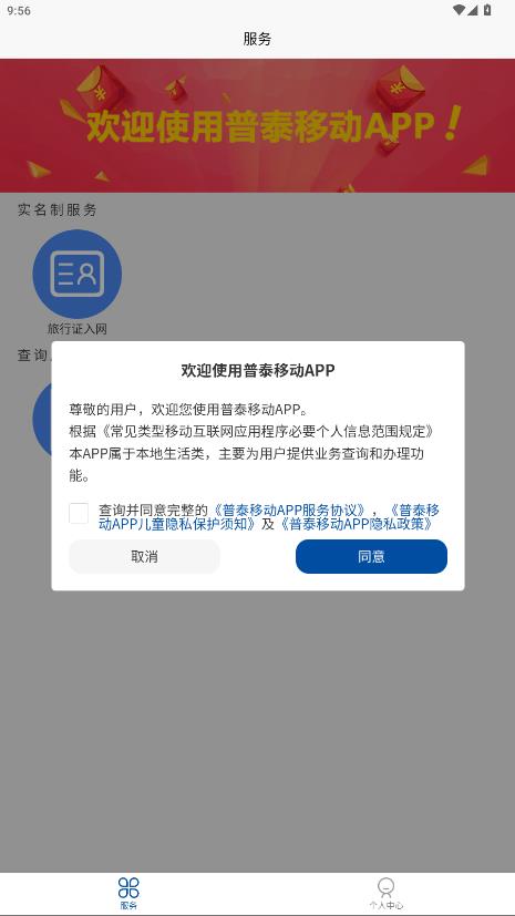 ��̩�ƶ�app���°�v1.0.0 ��׿��