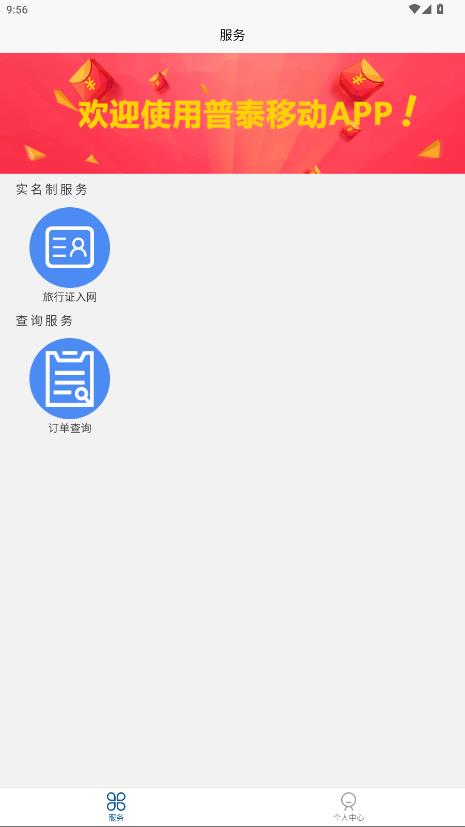 ��̩�ƶ�app���°�v1.0.0 ��׿��
