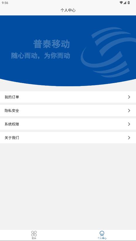 ��̩�ƶ�app���°�v1.0.0 ��׿��