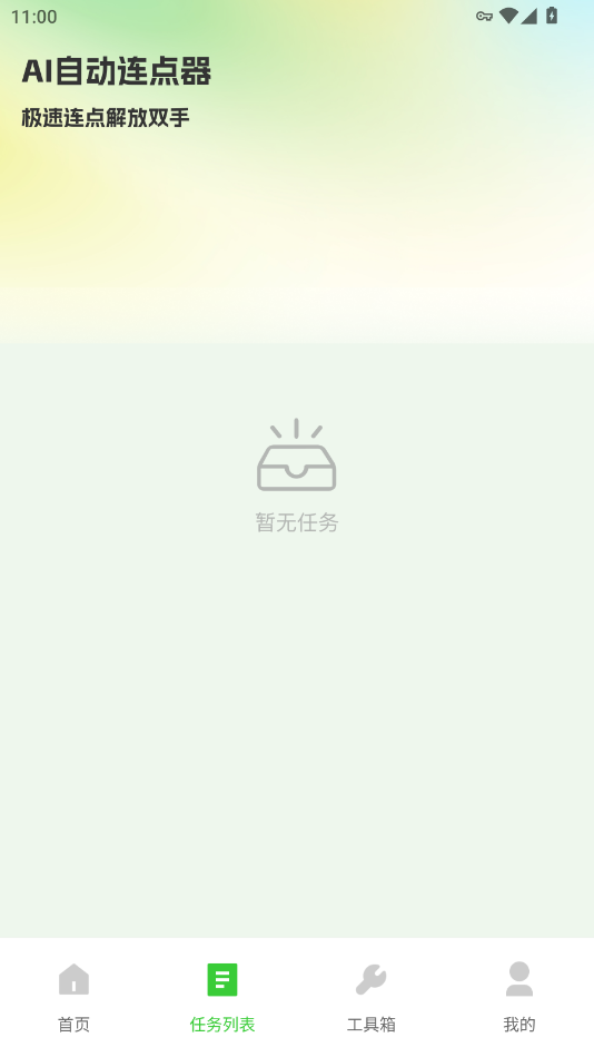 AI�Զ�������app�ֻ���v1.0.0 ���°�