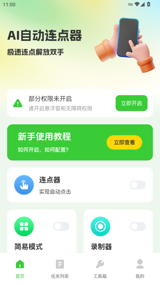 AI�Զ�������app�ֻ���v1.0.0 ���°�