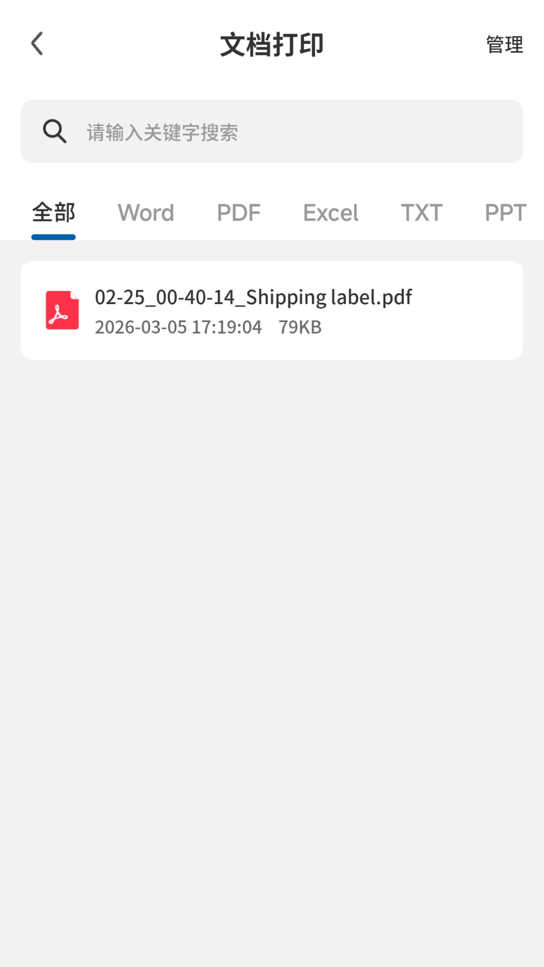 PrintMate��ӡapp���°�v1.0.0 ��׿��