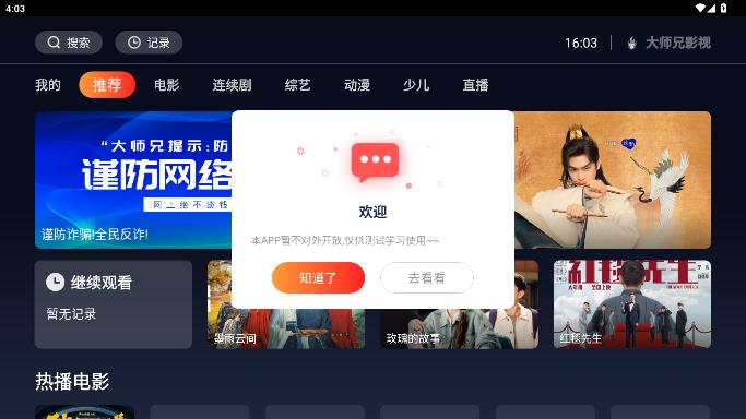 ��ʦ��Ӱ��TV���Ӱ氲װ��v1.0.8 �ٷ���