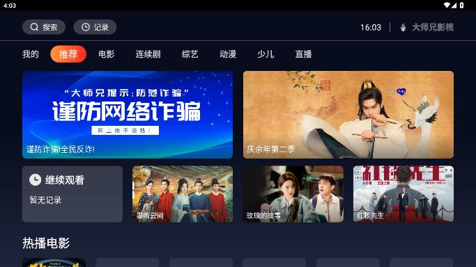 ��ʦ��Ӱ��TV���Ӱ氲װ��v1.0.8 �ٷ���